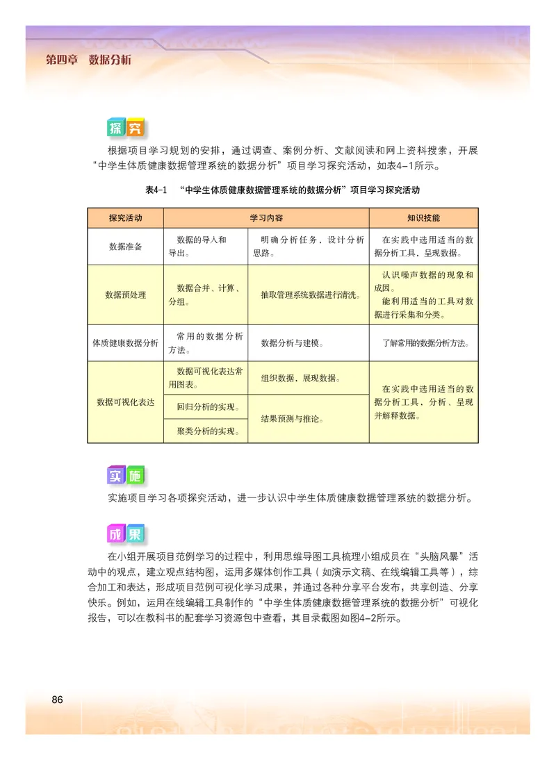 普通高中教科书&middot;信息技术选择性必修3数据管理与分析(1)_高中全套电子教材及答案。_01高中电子教材全套_信息技术_粤教版_高中年级_选择性必修3数据管理与分析