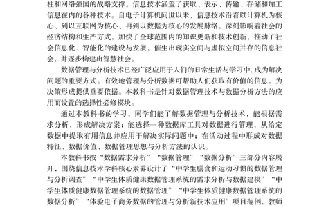普通高中教科书&middot;信息技术选择性必修3数据管理与分析(1)_高中全套电子教材及答案。_01高中电子教材全套_信息技术_粤教版_高中年级_选择性必修3数据管理与分析