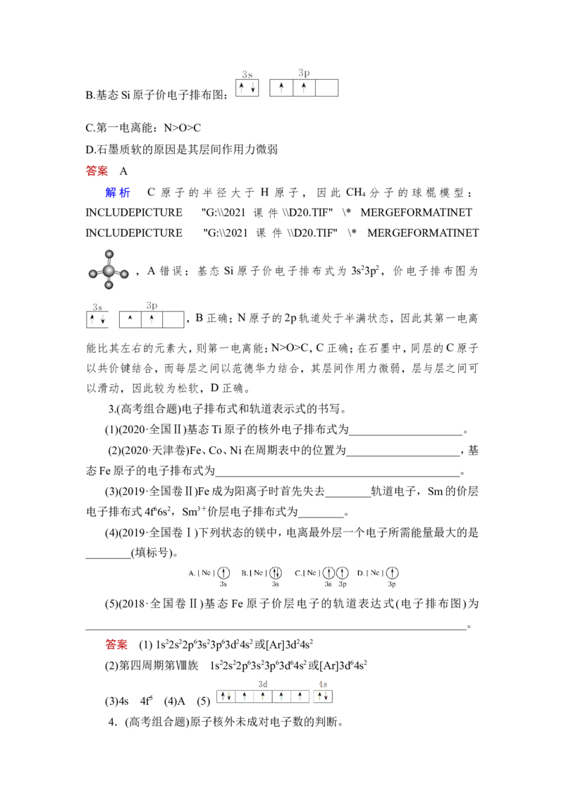 第1讲　原子结构　原子核外电子排布_05高考化学_新高考复习资料_2023年新高考资料_一轮复习_2023年新高考大一轮复习讲义_2023年高考化学一轮复习讲义（新高考）_赠补充习题
