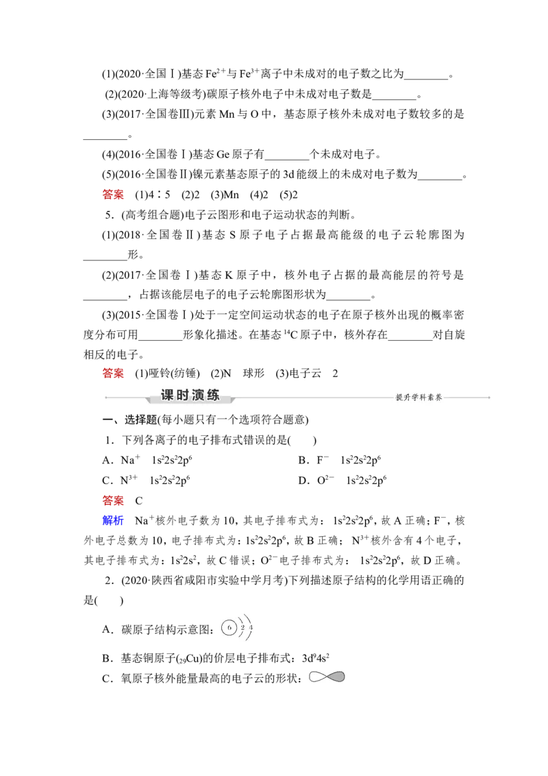 第1讲　原子结构　原子核外电子排布_05高考化学_新高考复习资料_2023年新高考资料_一轮复习_2023年新高考大一轮复习讲义_2023年高考化学一轮复习讲义（新高考）_赠补充习题