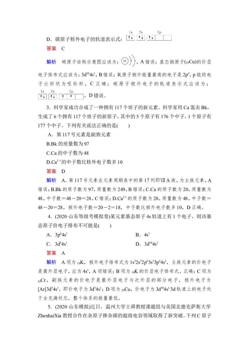 第1讲　原子结构　原子核外电子排布_05高考化学_新高考复习资料_2023年新高考资料_一轮复习_2023年新高考大一轮复习讲义_2023年高考化学一轮复习讲义（新高考）_赠补充习题
