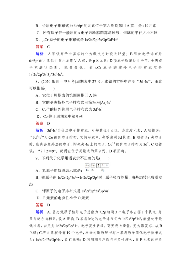 第1讲　原子结构　原子核外电子排布_05高考化学_新高考复习资料_2023年新高考资料_一轮复习_2023年新高考大一轮复习讲义_2023年高考化学一轮复习讲义（新高考）_赠补充习题