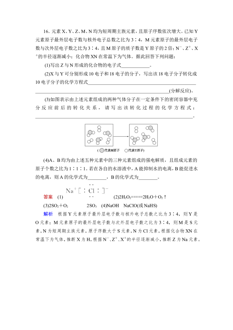 第1讲　原子结构　原子核外电子排布_05高考化学_新高考复习资料_2023年新高考资料_一轮复习_2023年新高考大一轮复习讲义_2023年高考化学一轮复习讲义（新高考）_赠补充习题