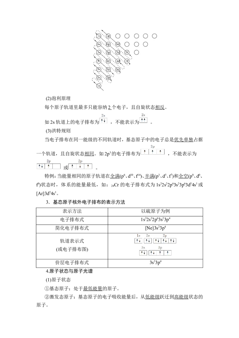第1讲　原子结构　原子核外电子排布_05高考化学_新高考复习资料_2023年新高考资料_一轮复习_2023年新高考大一轮复习讲义_2023年高考化学一轮复习讲义（新高考）_赠补充习题