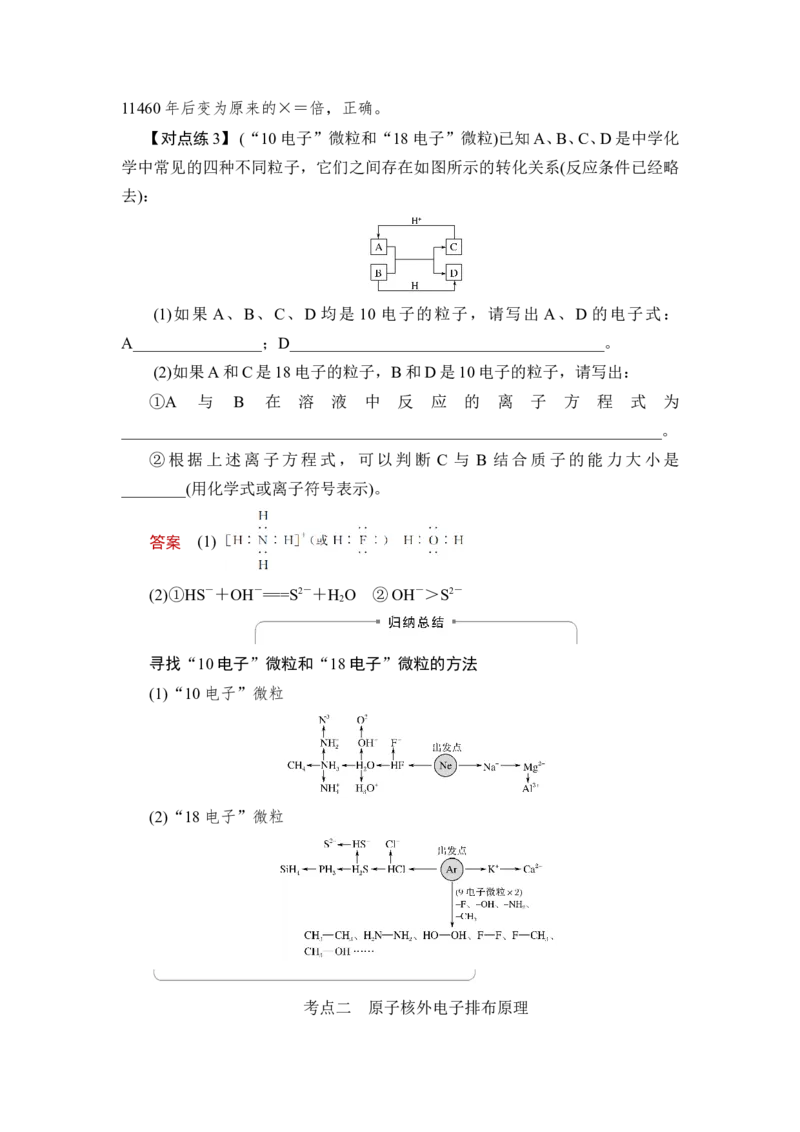 第1讲　原子结构　原子核外电子排布_05高考化学_新高考复习资料_2023年新高考资料_一轮复习_2023年新高考大一轮复习讲义_2023年高考化学一轮复习讲义（新高考）_赠补充习题
