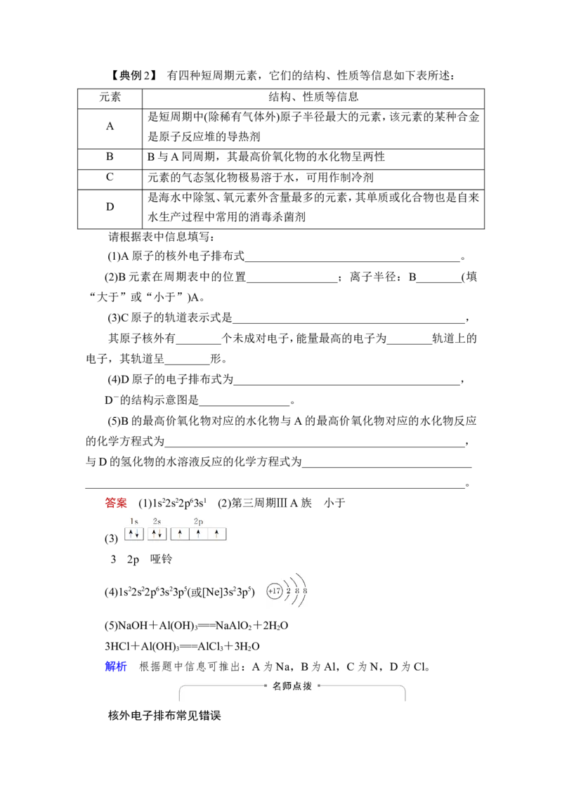 第1讲　原子结构　原子核外电子排布_05高考化学_新高考复习资料_2023年新高考资料_一轮复习_2023年新高考大一轮复习讲义_2023年高考化学一轮复习讲义（新高考）_赠补充习题