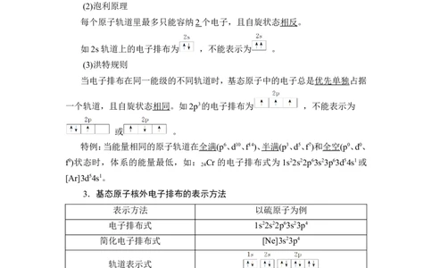 第1讲　原子结构　原子核外电子排布_05高考化学_新高考复习资料_2023年新高考资料_一轮复习_2023年新高考大一轮复习讲义_2023年高考化学一轮复习讲义（新高考）_赠补充习题