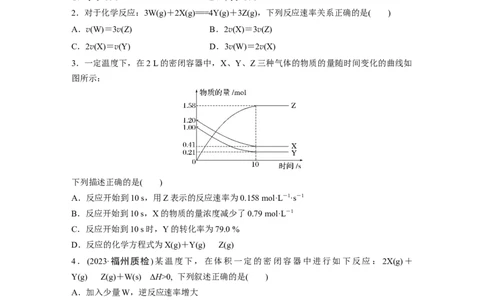 第8章第44练　化学反应速率及影响因素_05高考化学_2024年新高考资料_1.2024一轮复习_2024年高考化学一轮复习讲义（新人教新高考版）_学生版在此文件夹_一轮复习71练