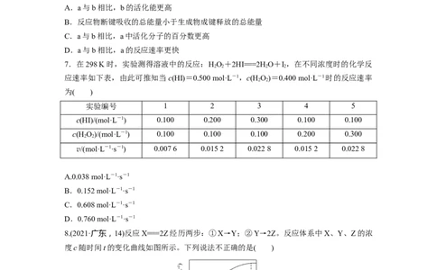 第8章第44练　化学反应速率及影响因素_05高考化学_2024年新高考资料_1.2024一轮复习_2024年高考化学一轮复习讲义（新人教新高考版）_学生版在此文件夹_一轮复习71练