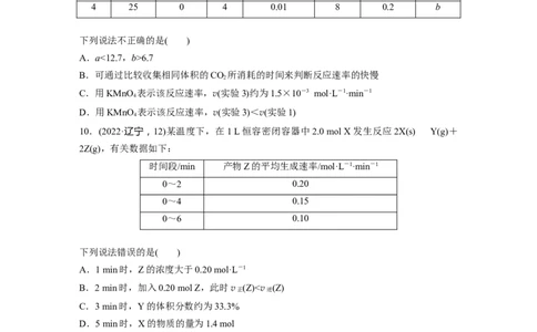 第8章第44练　化学反应速率及影响因素_05高考化学_2024年新高考资料_1.2024一轮复习_2024年高考化学一轮复习讲义（新人教新高考版）_学生版在此文件夹_一轮复习71练