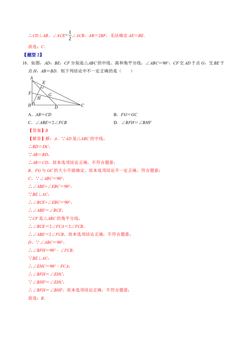 第十三章三角形（高效培优讲义）（教师版）_初中数学_八年级数学上册（人教版）_同步讲义-U18_2026版