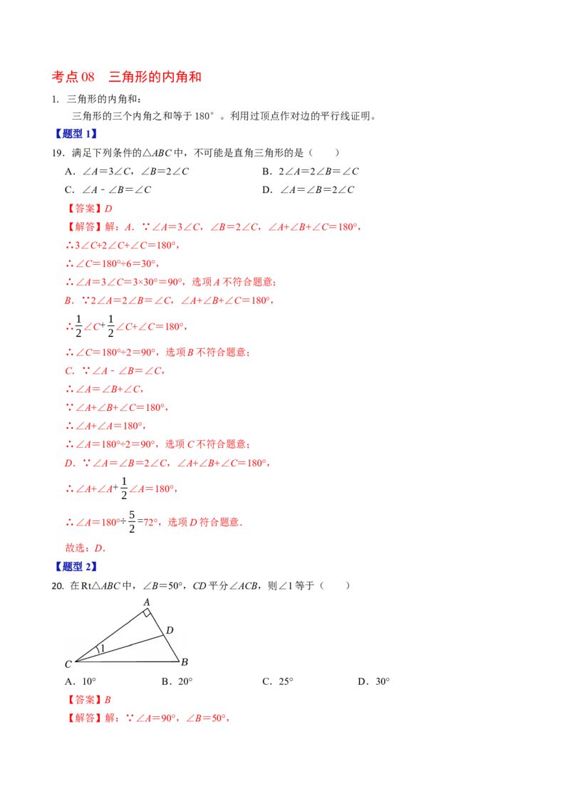 第十三章三角形（高效培优讲义）（教师版）_初中数学_八年级数学上册（人教版）_同步讲义-U18_2026版