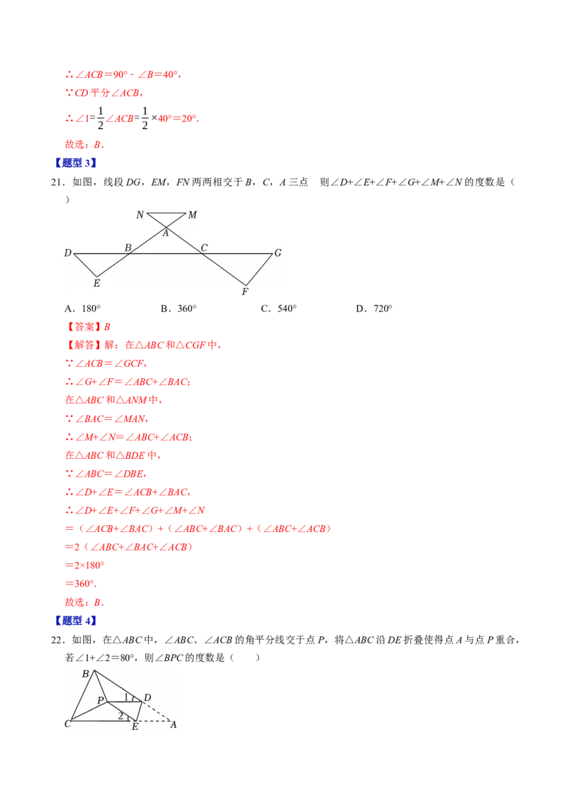 第十三章三角形（高效培优讲义）（教师版）_初中数学_八年级数学上册（人教版）_同步讲义-U18_2026版