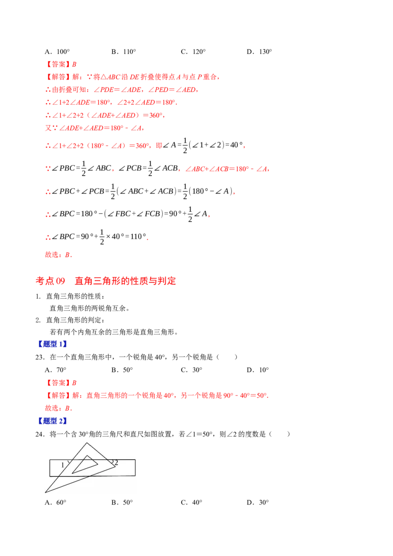 第十三章三角形（高效培优讲义）（教师版）_初中数学_八年级数学上册（人教版）_同步讲义-U18_2026版