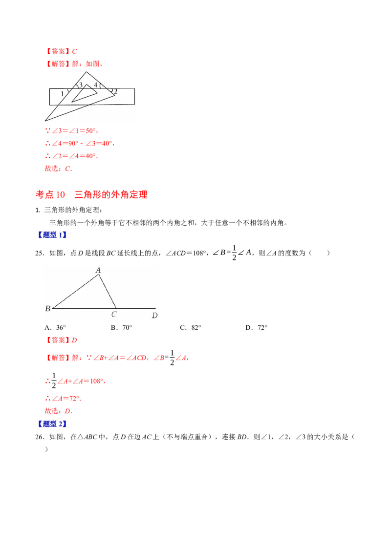 第十三章三角形（高效培优讲义）（教师版）_初中数学_八年级数学上册（人教版）_同步讲义-U18_2026版