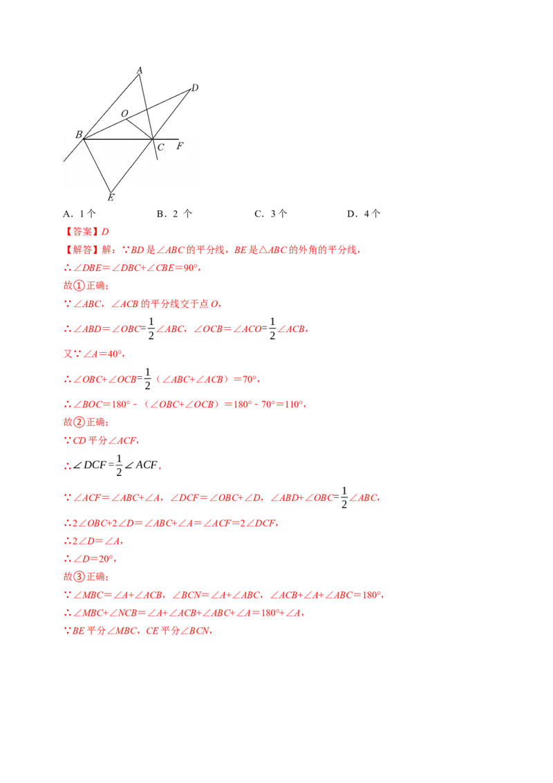 第十三章三角形（高效培优讲义）（教师版）_初中数学_八年级数学上册（人教版）_同步讲义-U18_2026版
