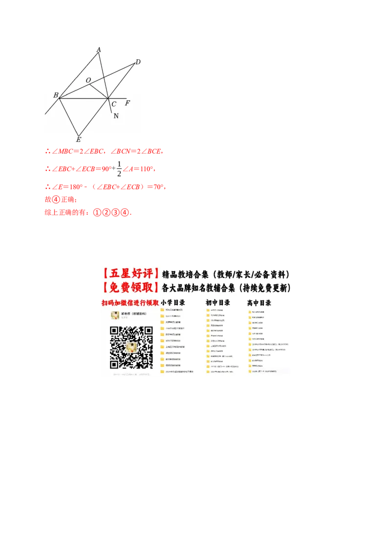 第十三章三角形（高效培优讲义）（教师版）_初中数学_八年级数学上册（人教版）_同步讲义-U18_2026版