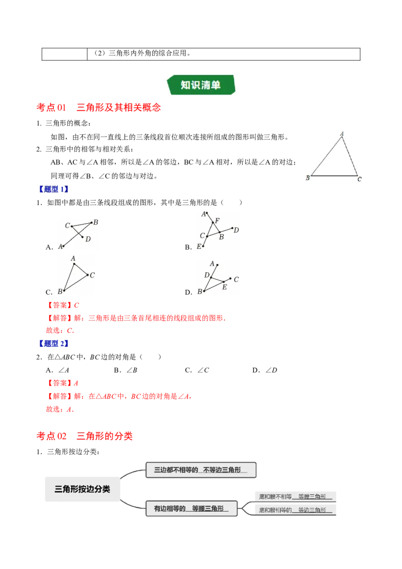 第十三章三角形（高效培优讲义）（教师版）_初中数学_八年级数学上册（人教版）_同步讲义-U18_2026版