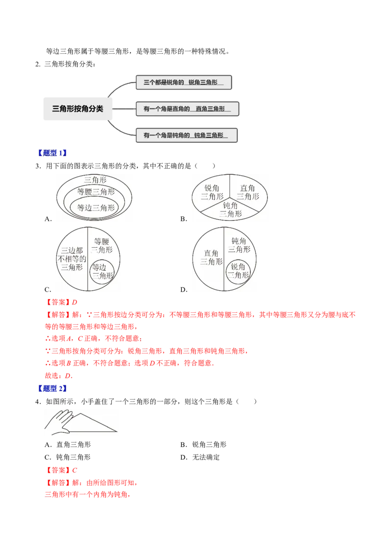 第十三章三角形（高效培优讲义）（教师版）_初中数学_八年级数学上册（人教版）_同步讲义-U18_2026版