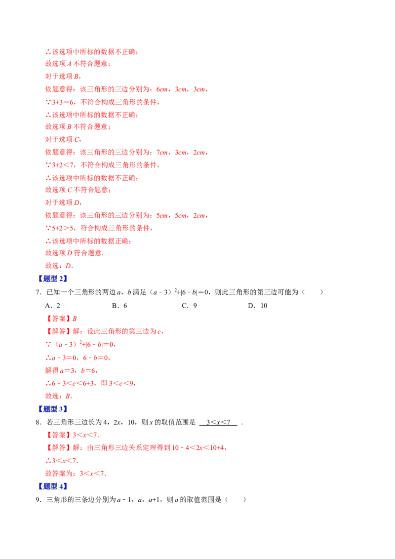 第十三章三角形（高效培优讲义）（教师版）_初中数学_八年级数学上册（人教版）_同步讲义-U18_2026版