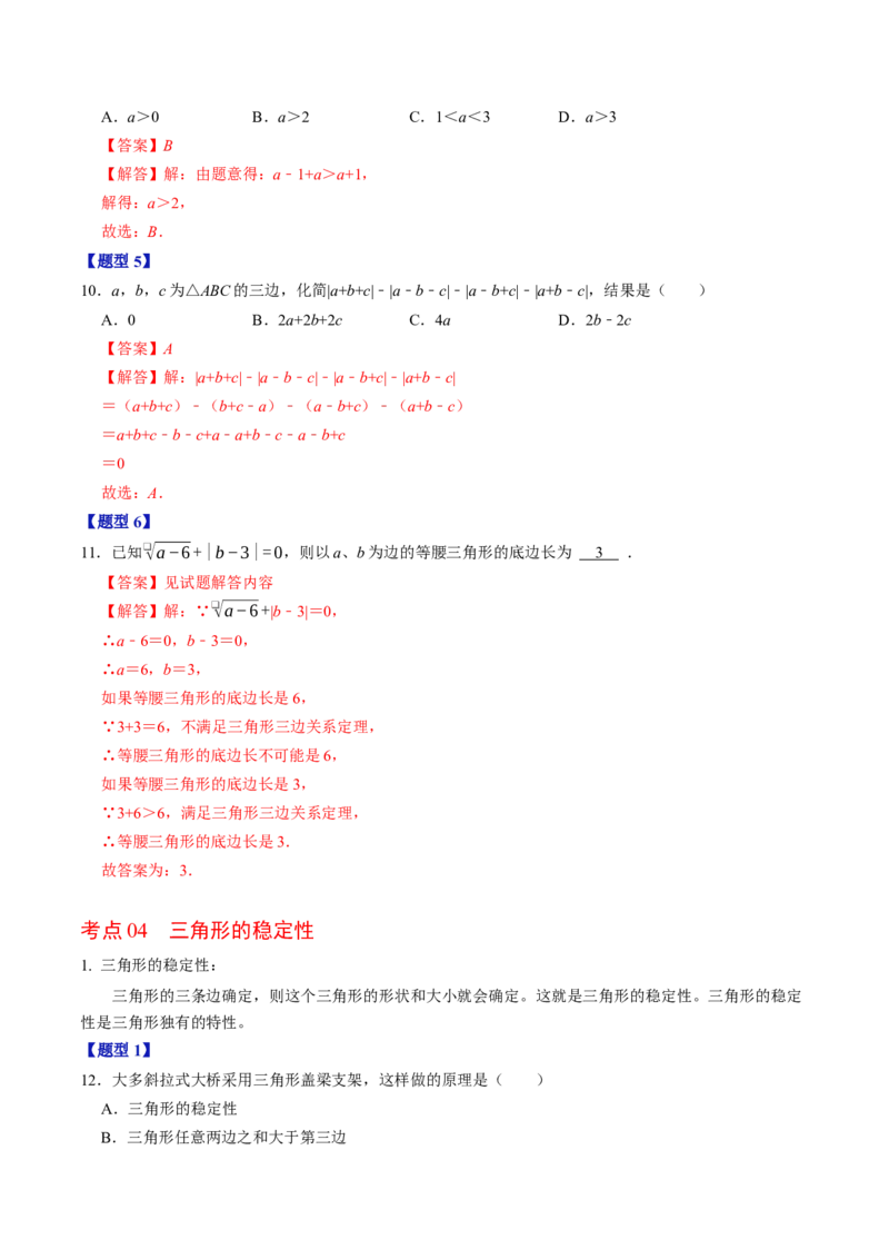 第十三章三角形（高效培优讲义）（教师版）_初中数学_八年级数学上册（人教版）_同步讲义-U18_2026版