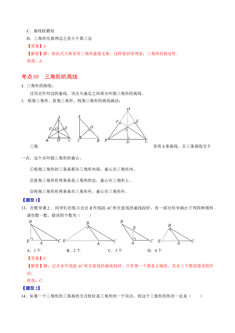 第十三章三角形（高效培优讲义）（教师版）_初中数学_八年级数学上册（人教版）_同步讲义-U18_2026版