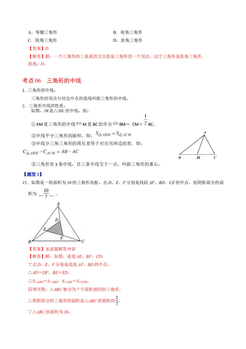 第十三章三角形（高效培优讲义）（教师版）_初中数学_八年级数学上册（人教版）_同步讲义-U18_2026版