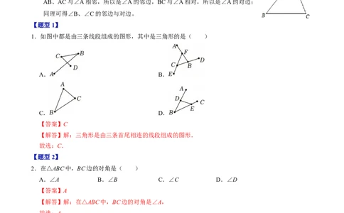 第十三章三角形（高效培优讲义）（教师版）_初中数学_八年级数学上册（人教版）_同步讲义-U18_2026版
