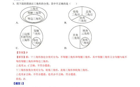 第十三章三角形（高效培优讲义）（教师版）_初中数学_八年级数学上册（人教版）_同步讲义-U18_2026版