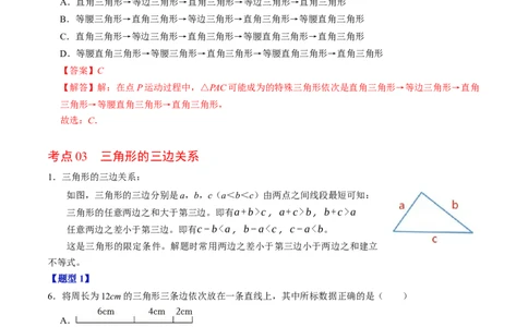 第十三章三角形（高效培优讲义）（教师版）_初中数学_八年级数学上册（人教版）_同步讲义-U18_2026版