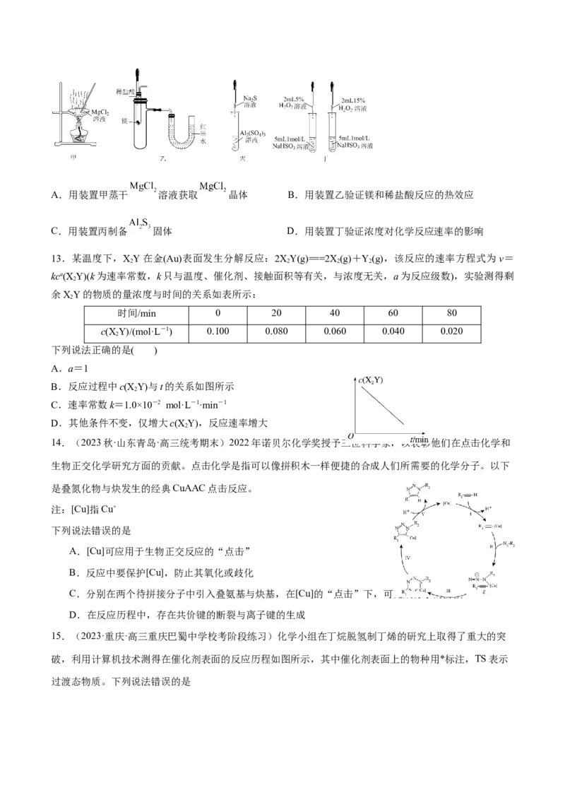 第24、25讲化学反应速率与化学平衡（习题）（学生版）_05高考化学_新高考复习资料_2024年新高考资料_一轮复习资料_大一轮课堂2024年高考化学大一轮复习课件+习题_习题