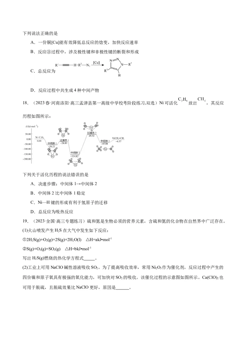 第24、25讲化学反应速率与化学平衡（习题）（学生版）_05高考化学_新高考复习资料_2024年新高考资料_一轮复习资料_大一轮课堂2024年高考化学大一轮复习课件+习题_习题