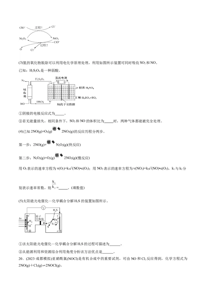 第24、25讲化学反应速率与化学平衡（习题）（学生版）_05高考化学_新高考复习资料_2024年新高考资料_一轮复习资料_大一轮课堂2024年高考化学大一轮复习课件+习题_习题