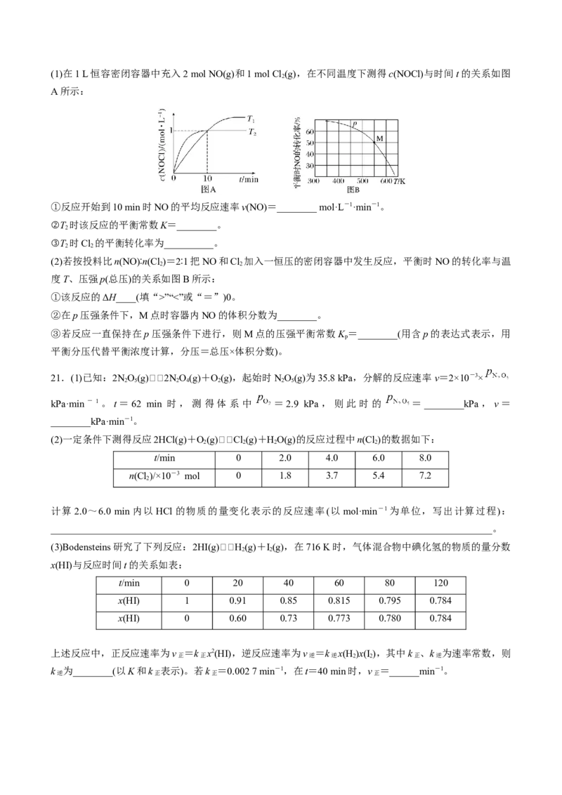 第24、25讲化学反应速率与化学平衡（习题）（学生版）_05高考化学_新高考复习资料_2024年新高考资料_一轮复习资料_大一轮课堂2024年高考化学大一轮复习课件+习题_习题