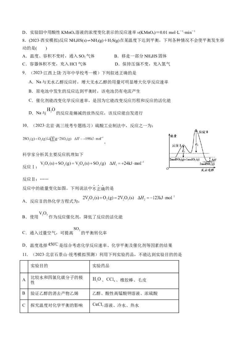 第24、25讲化学反应速率与化学平衡（习题）（学生版）_05高考化学_新高考复习资料_2024年新高考资料_一轮复习资料_大一轮课堂2024年高考化学大一轮复习课件+习题_习题