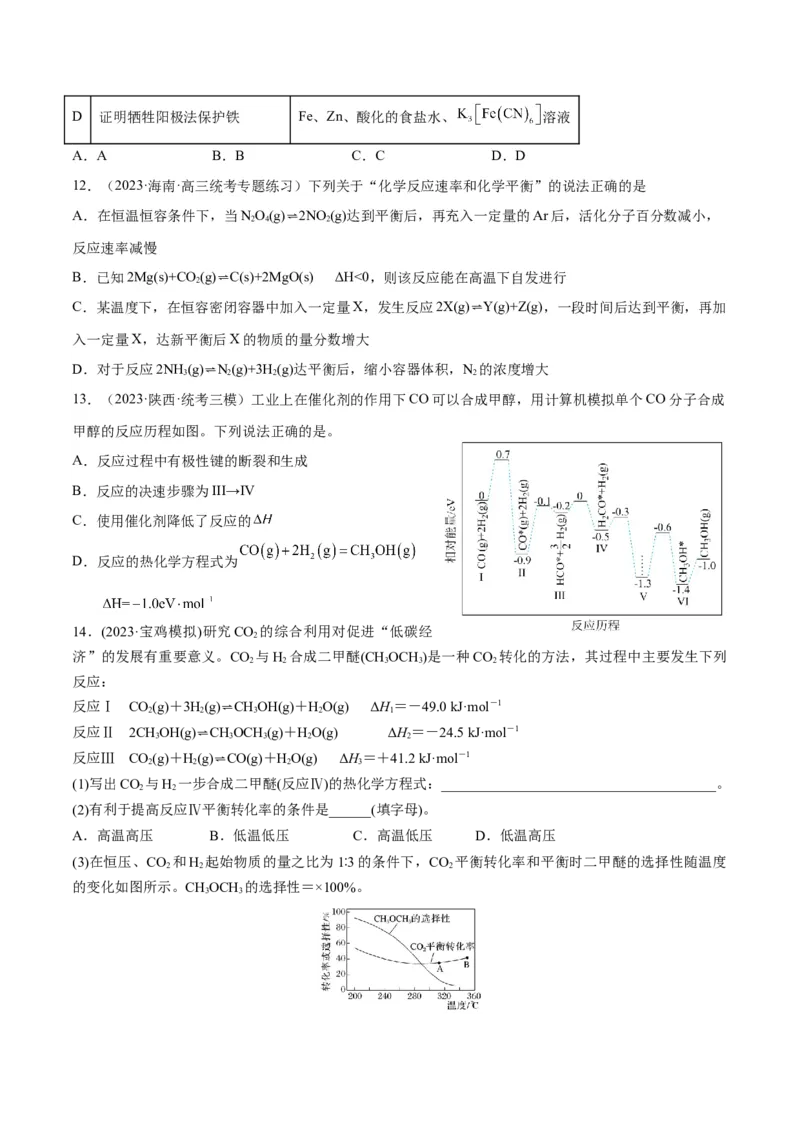 第24、25讲化学反应速率与化学平衡（习题）（学生版）_05高考化学_新高考复习资料_2024年新高考资料_一轮复习资料_大一轮课堂2024年高考化学大一轮复习课件+习题_习题