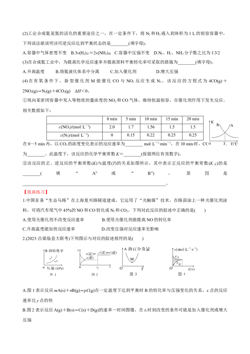 第24、25讲化学反应速率与化学平衡（习题）（学生版）_05高考化学_新高考复习资料_2024年新高考资料_一轮复习资料_大一轮课堂2024年高考化学大一轮复习课件+习题_习题