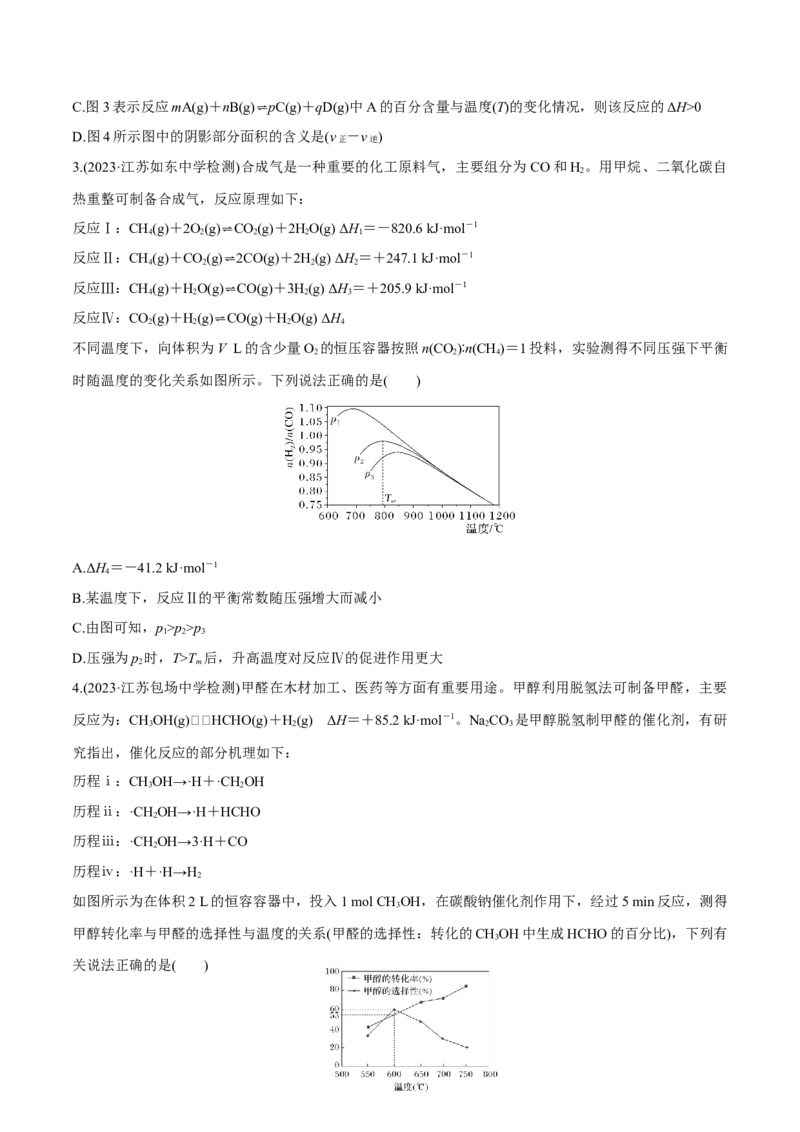 第24、25讲化学反应速率与化学平衡（习题）（学生版）_05高考化学_新高考复习资料_2024年新高考资料_一轮复习资料_大一轮课堂2024年高考化学大一轮复习课件+习题_习题