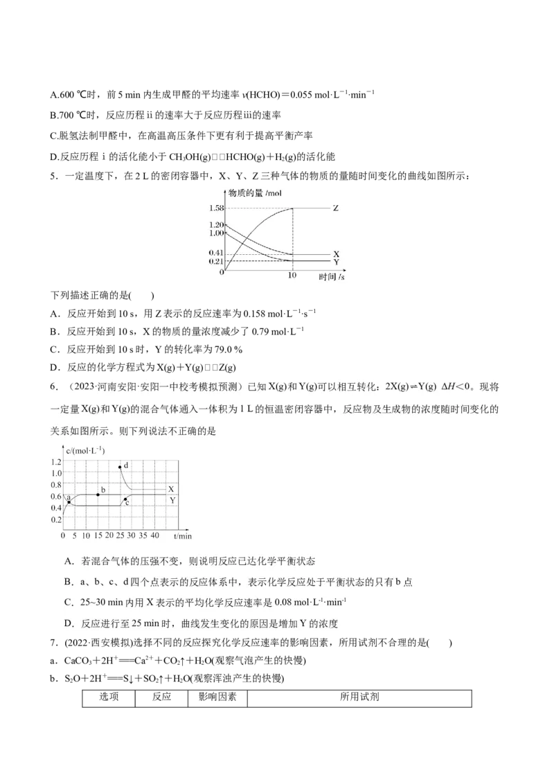 第24、25讲化学反应速率与化学平衡（习题）（学生版）_05高考化学_新高考复习资料_2024年新高考资料_一轮复习资料_大一轮课堂2024年高考化学大一轮复习课件+习题_习题