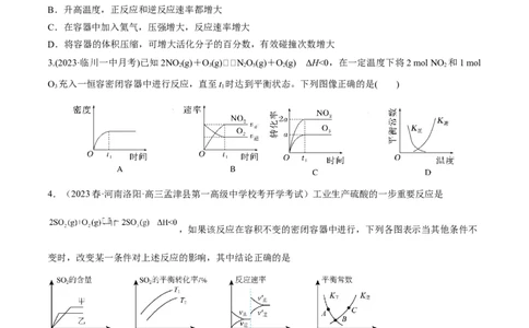 第24、25讲化学反应速率与化学平衡（习题）（学生版）_05高考化学_新高考复习资料_2024年新高考资料_一轮复习资料_大一轮课堂2024年高考化学大一轮复习课件+习题_习题