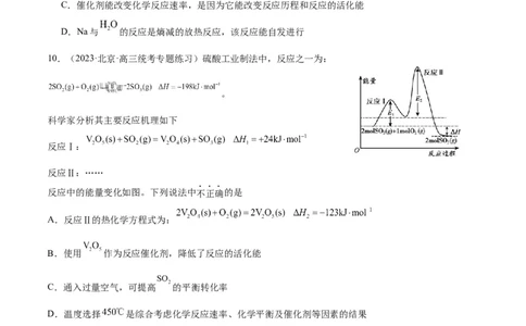 第24、25讲化学反应速率与化学平衡（习题）（学生版）_05高考化学_新高考复习资料_2024年新高考资料_一轮复习资料_大一轮课堂2024年高考化学大一轮复习课件+习题_习题