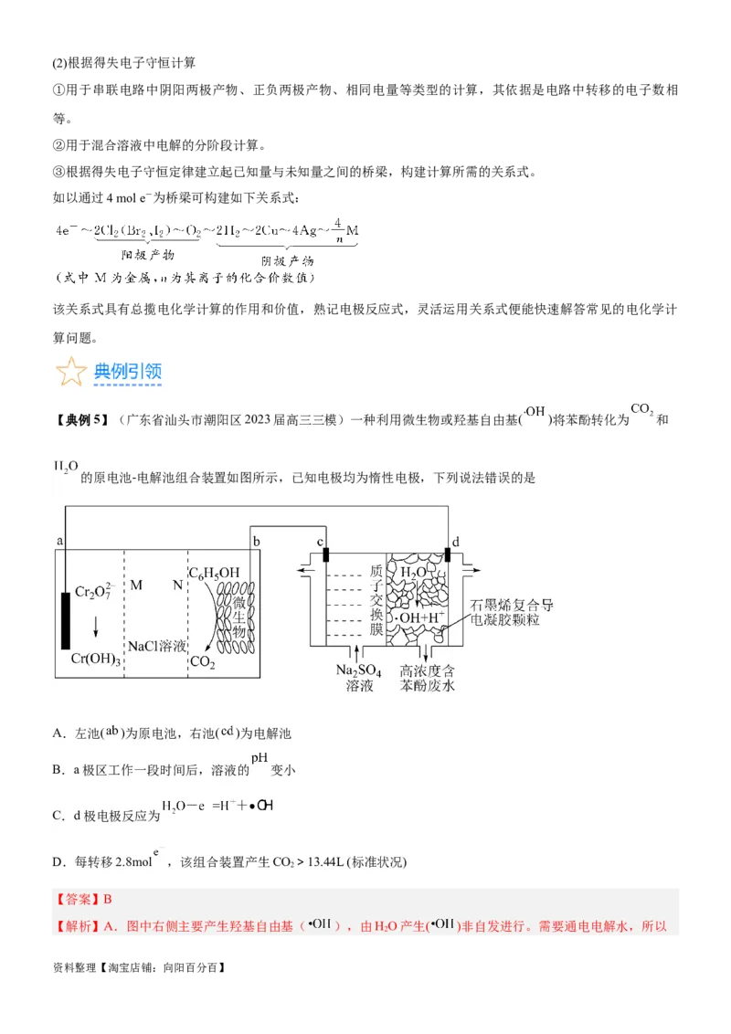 考点3电解池金属的腐蚀与防护（核心考点精讲精练）-备战2024年高考化学一轮复习考点帮（新高考专用）（教师版）_05高考化学_新高考复习资料_2024年新高考资料_一轮复习资料