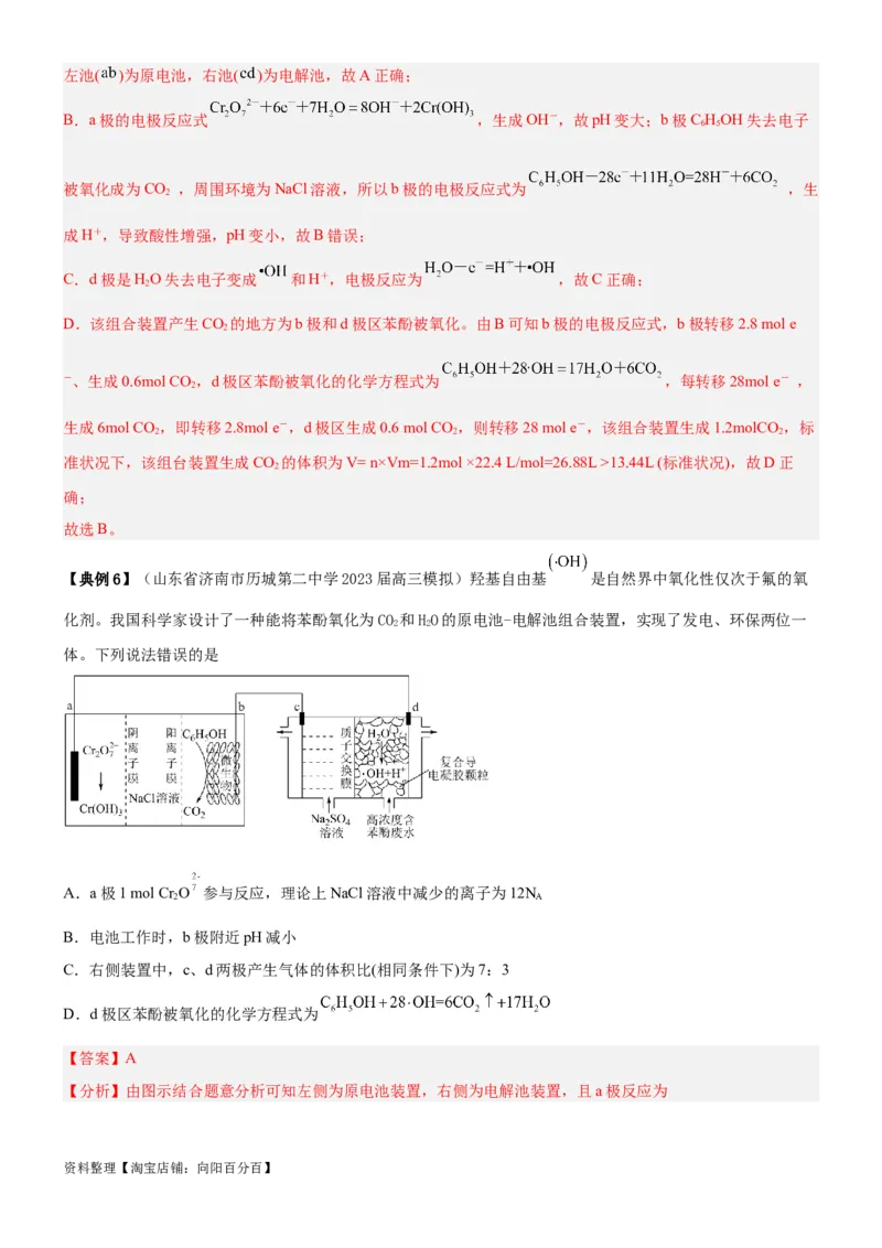 考点3电解池金属的腐蚀与防护（核心考点精讲精练）-备战2024年高考化学一轮复习考点帮（新高考专用）（教师版）_05高考化学_新高考复习资料_2024年新高考资料_一轮复习资料