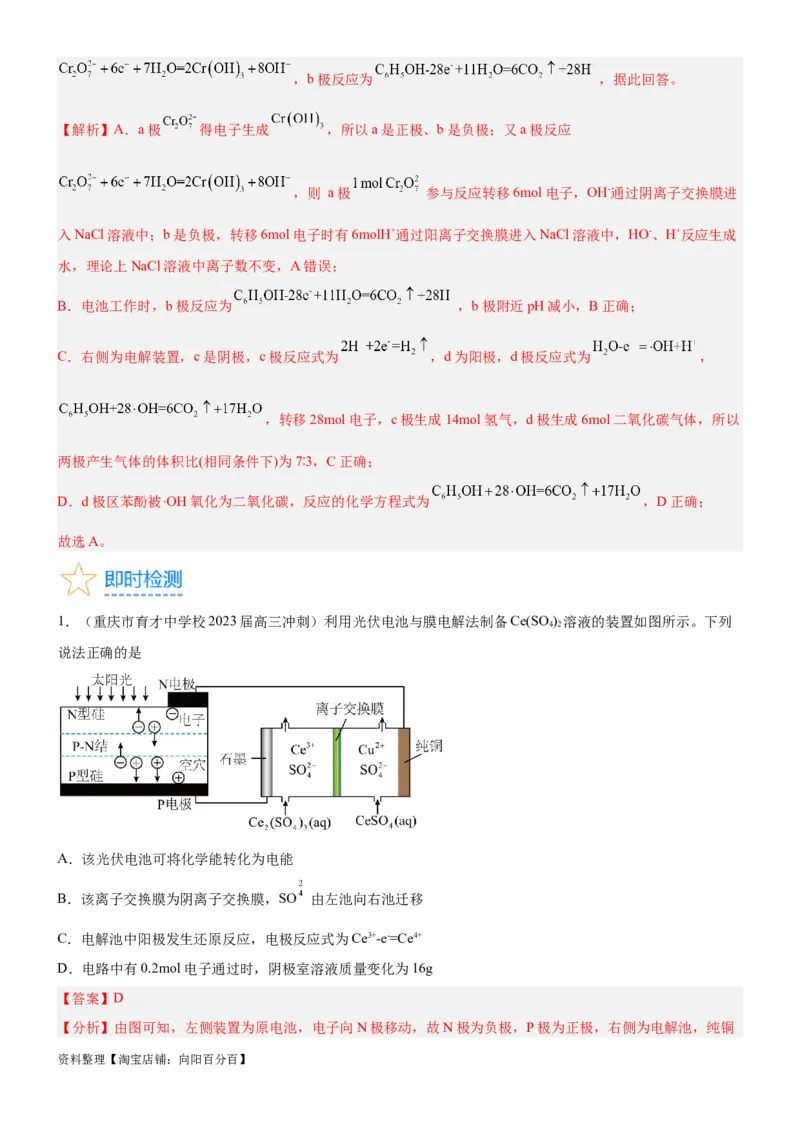 考点3电解池金属的腐蚀与防护（核心考点精讲精练）-备战2024年高考化学一轮复习考点帮（新高考专用）（教师版）_05高考化学_新高考复习资料_2024年新高考资料_一轮复习资料