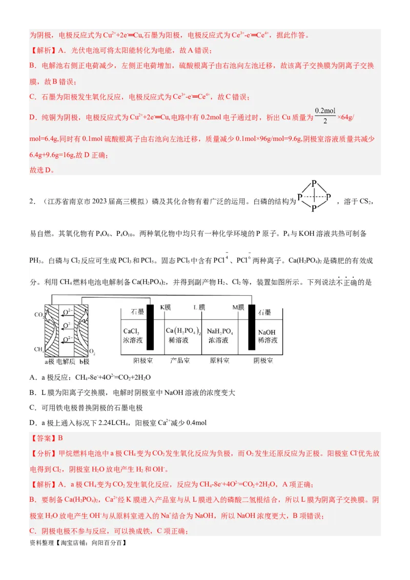 考点3电解池金属的腐蚀与防护（核心考点精讲精练）-备战2024年高考化学一轮复习考点帮（新高考专用）（教师版）_05高考化学_新高考复习资料_2024年新高考资料_一轮复习资料