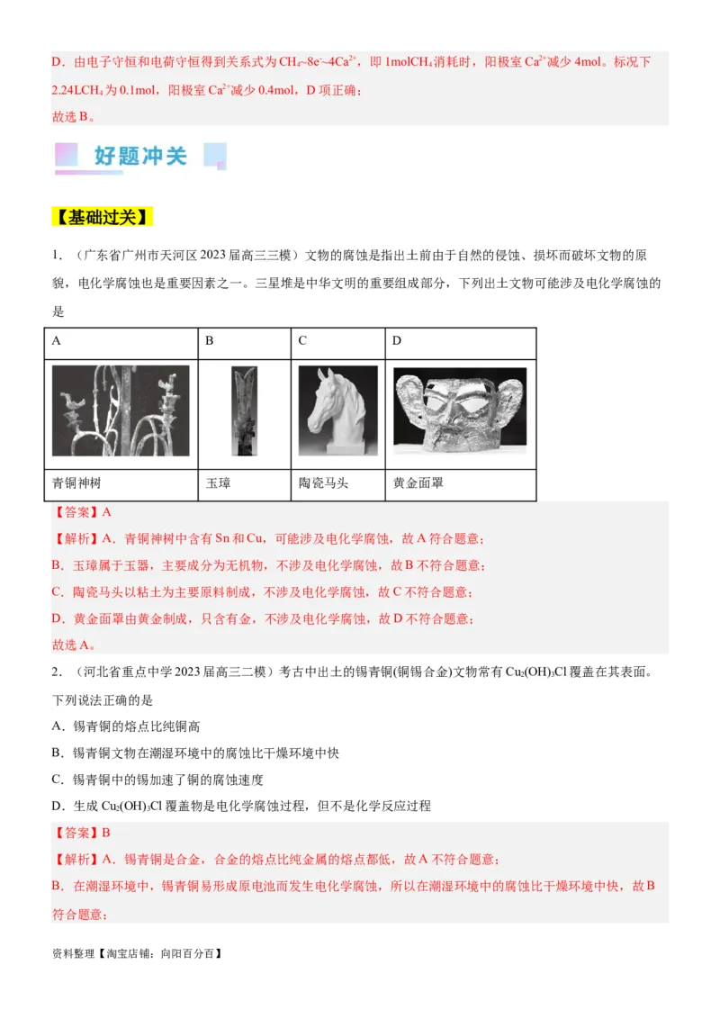 考点3电解池金属的腐蚀与防护（核心考点精讲精练）-备战2024年高考化学一轮复习考点帮（新高考专用）（教师版）_05高考化学_新高考复习资料_2024年新高考资料_一轮复习资料