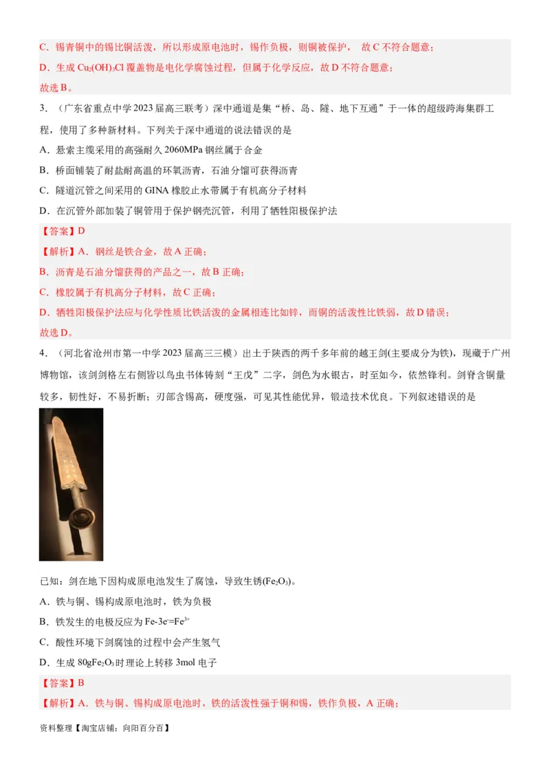 考点3电解池金属的腐蚀与防护（核心考点精讲精练）-备战2024年高考化学一轮复习考点帮（新高考专用）（教师版）_05高考化学_新高考复习资料_2024年新高考资料_一轮复习资料