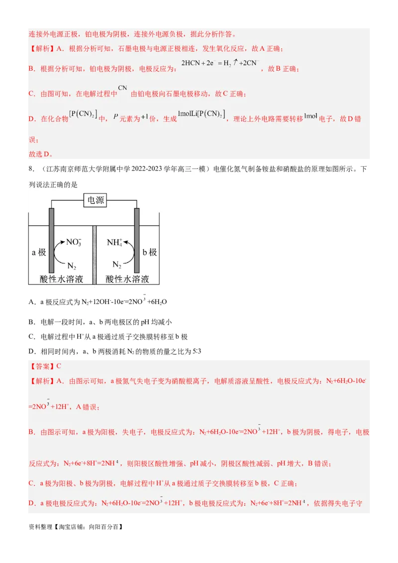 考点3电解池金属的腐蚀与防护（核心考点精讲精练）-备战2024年高考化学一轮复习考点帮（新高考专用）（教师版）_05高考化学_新高考复习资料_2024年新高考资料_一轮复习资料