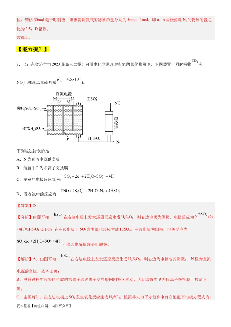 考点3电解池金属的腐蚀与防护（核心考点精讲精练）-备战2024年高考化学一轮复习考点帮（新高考专用）（教师版）_05高考化学_新高考复习资料_2024年新高考资料_一轮复习资料