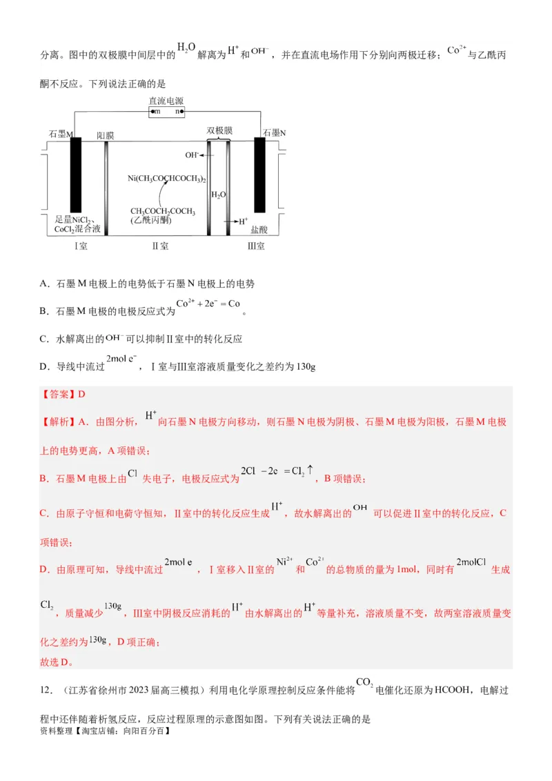 考点3电解池金属的腐蚀与防护（核心考点精讲精练）-备战2024年高考化学一轮复习考点帮（新高考专用）（教师版）_05高考化学_新高考复习资料_2024年新高考资料_一轮复习资料